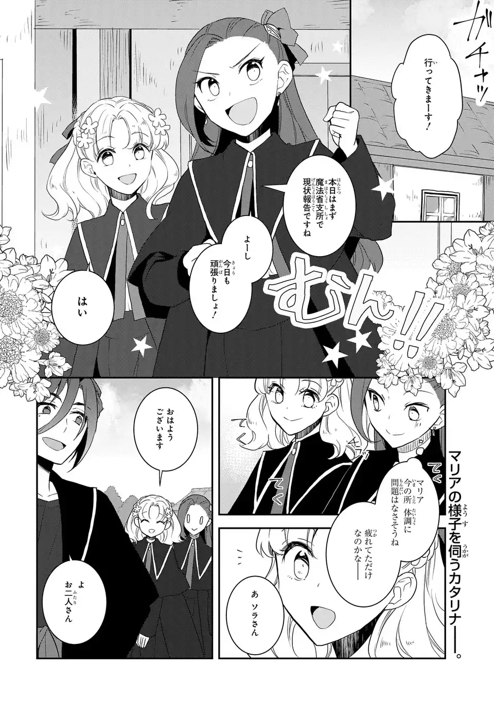 乙女ゲームの破滅フラグしかない悪役令嬢に転生してしまった… - 第65話 - Page 2