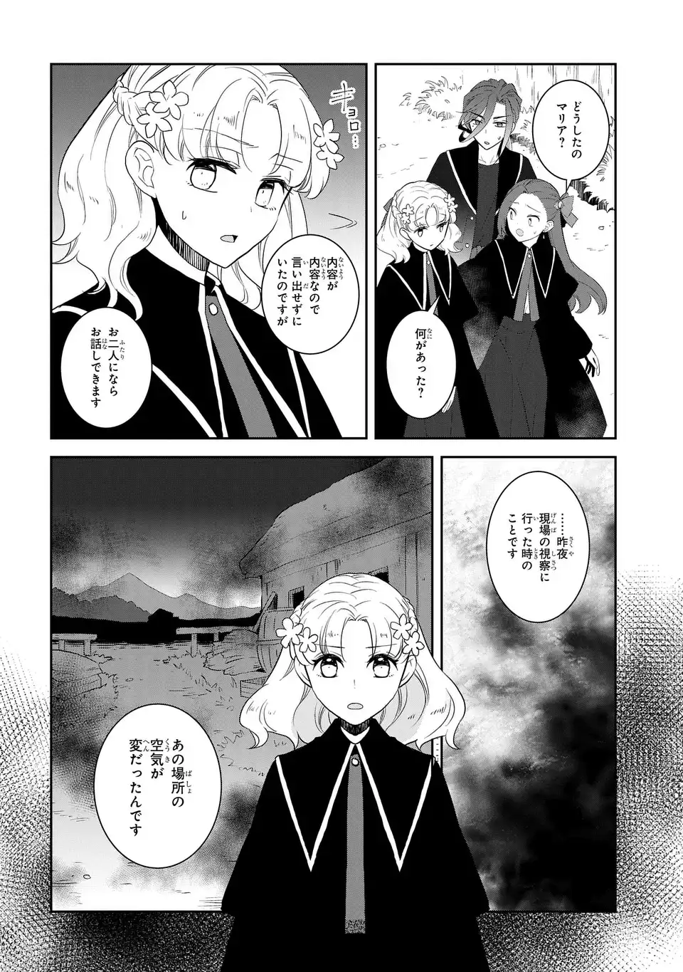 乙女ゲームの破滅フラグしかない悪役令嬢に転生してしまった… - 第65話 - Page 4