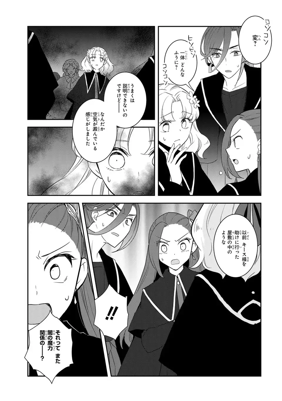 乙女ゲームの破滅フラグしかない悪役令嬢に転生してしまった… - 第65話 - Page 5