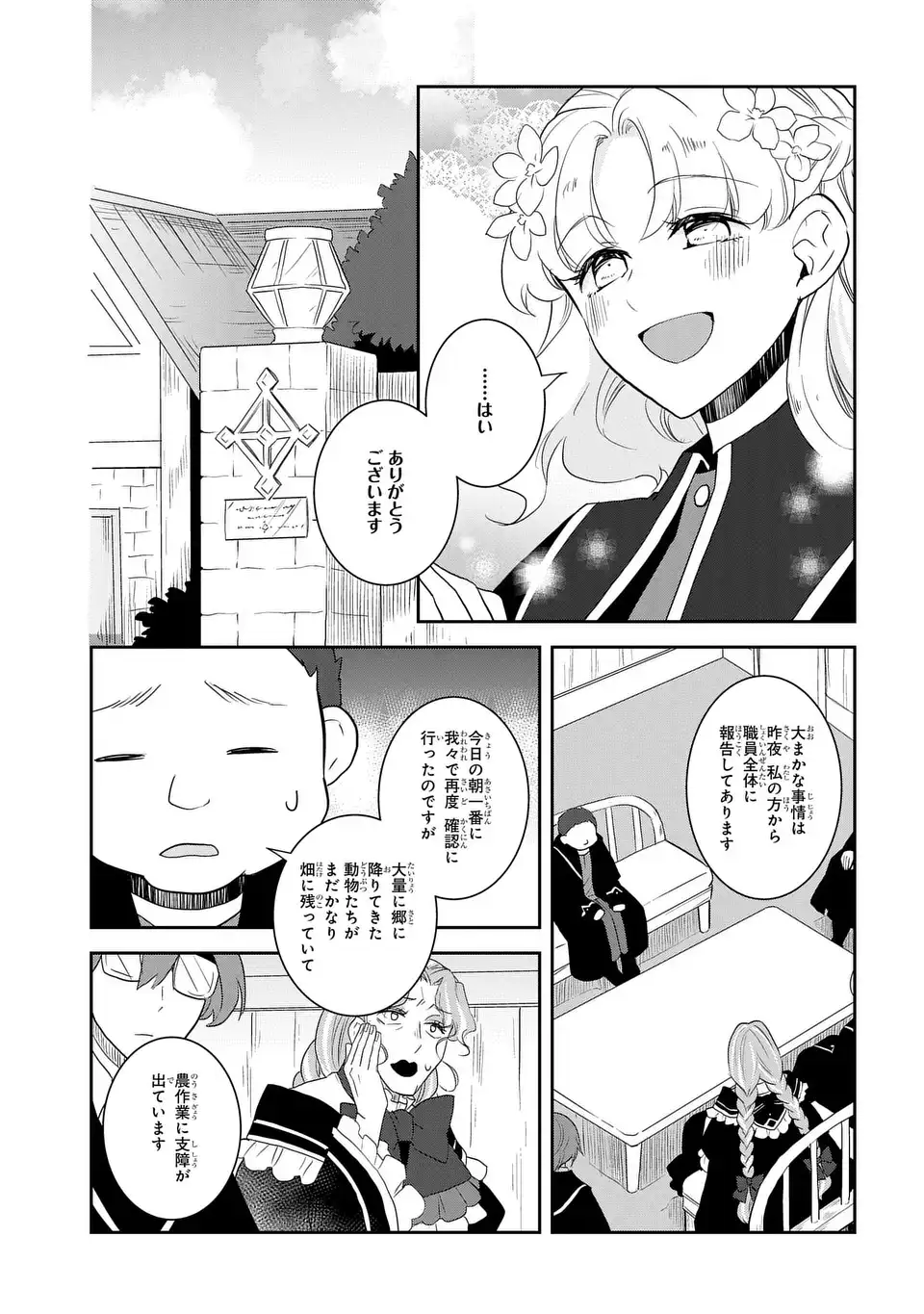 乙女ゲームの破滅フラグしかない悪役令嬢に転生してしまった… - 第65話 - Page 7