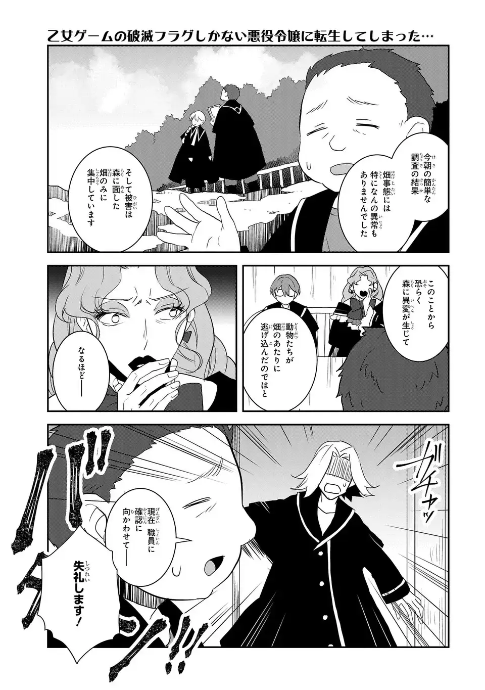 乙女ゲームの破滅フラグしかない悪役令嬢に転生してしまった… - 第65話 - Page 9