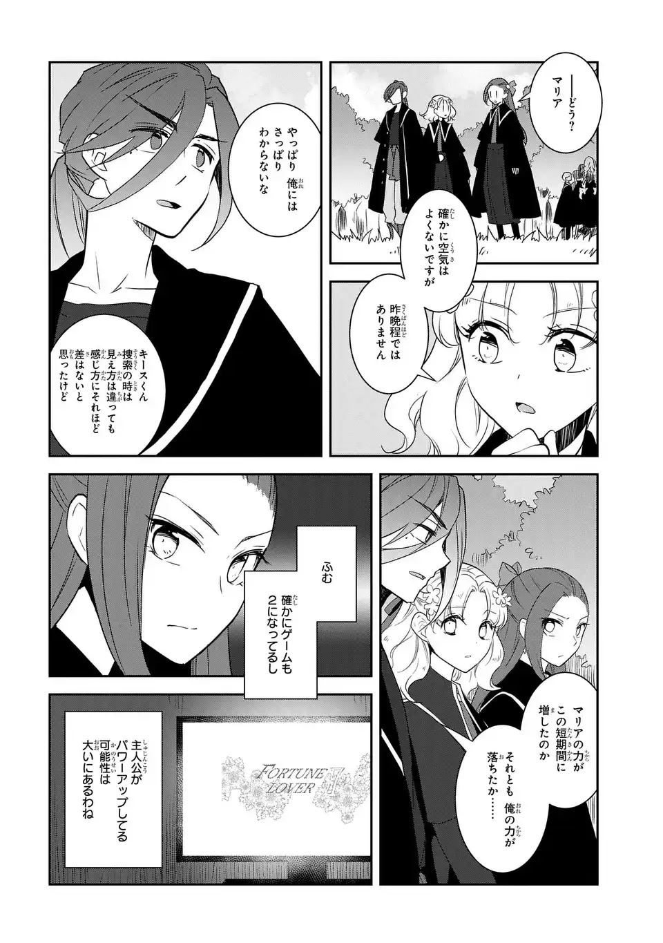 乙女ゲームの破滅フラグしかない悪役令嬢に転生してしまった… - 第65話 - Page 12