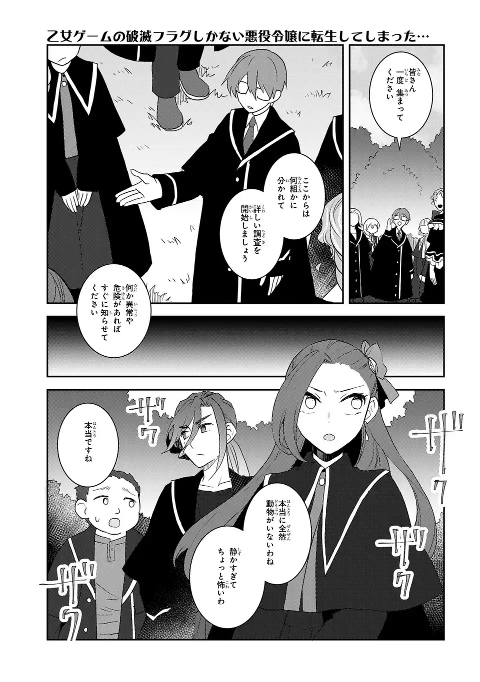 乙女ゲームの破滅フラグしかない悪役令嬢に転生してしまった… - 第65話 - Page 13