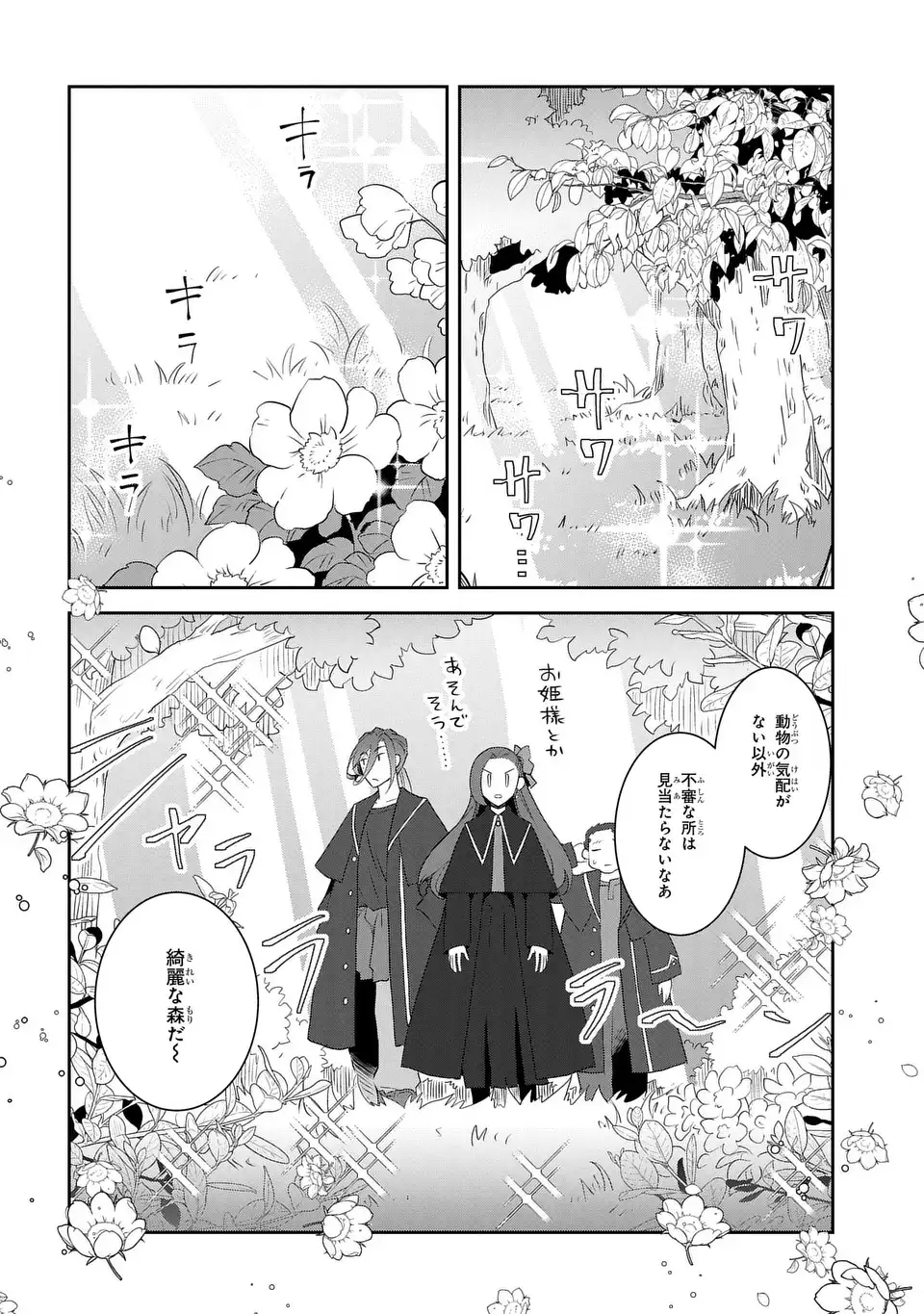 乙女ゲームの破滅フラグしかない悪役令嬢に転生してしまった… - 第65話 - Page 16