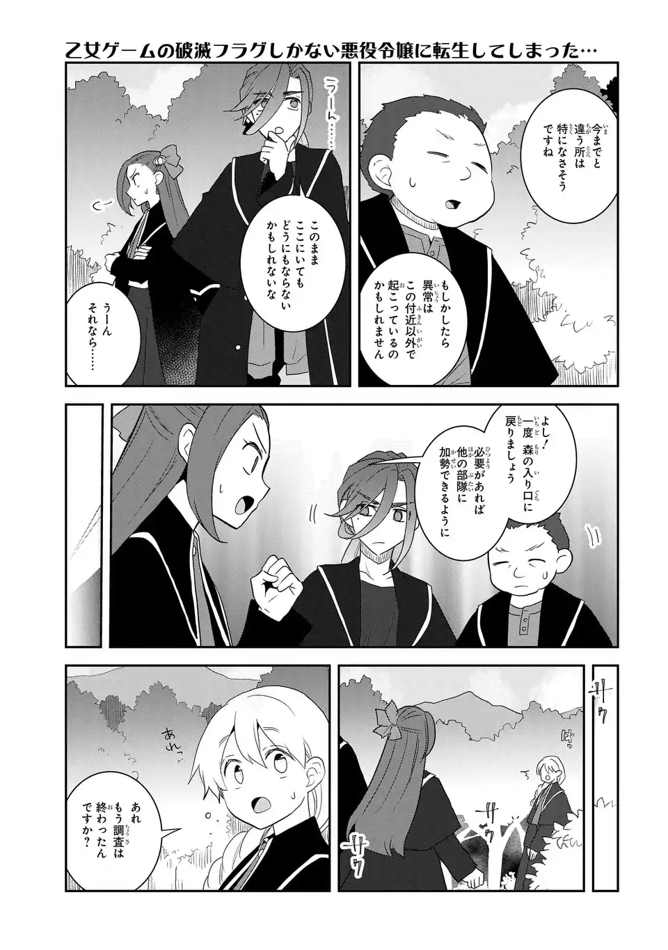 乙女ゲームの破滅フラグしかない悪役令嬢に転生してしまった… - 第65話 - Page 17