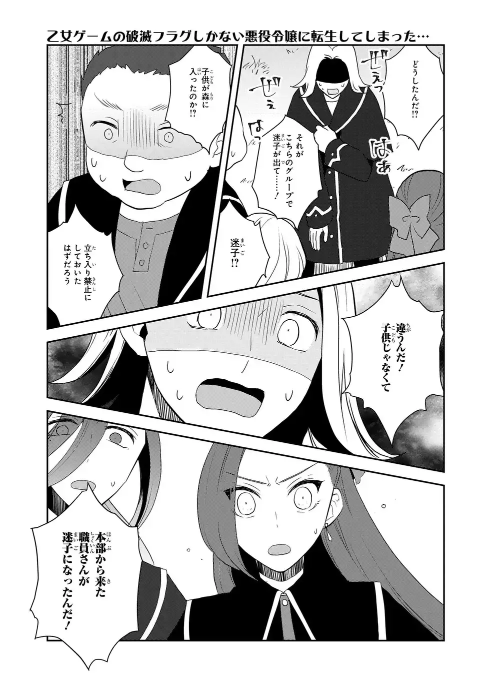 乙女ゲームの破滅フラグしかない悪役令嬢に転生してしまった… - 第65話 - Page 19