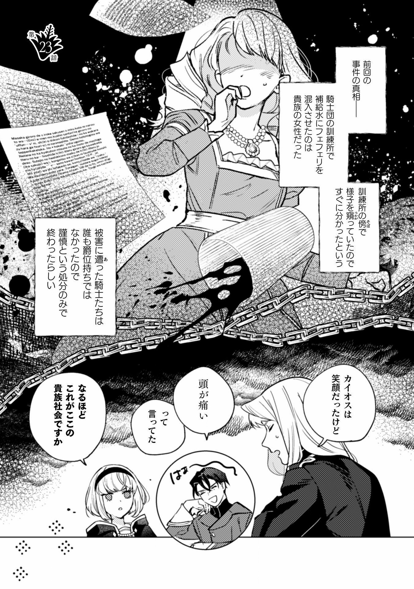 占い師には花騎士の恋心が見えています 第23話 - Trang 1