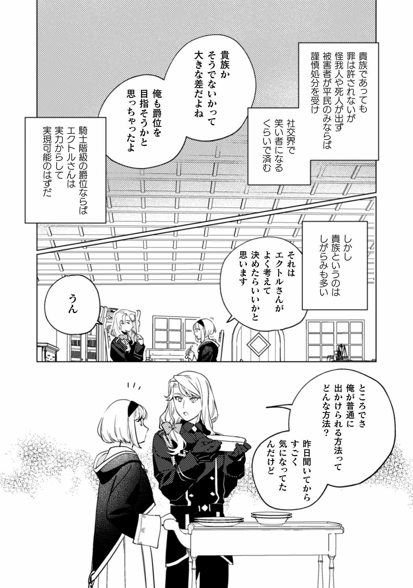 占い師には花騎士の恋心が見えています 第23話 - Trang 2