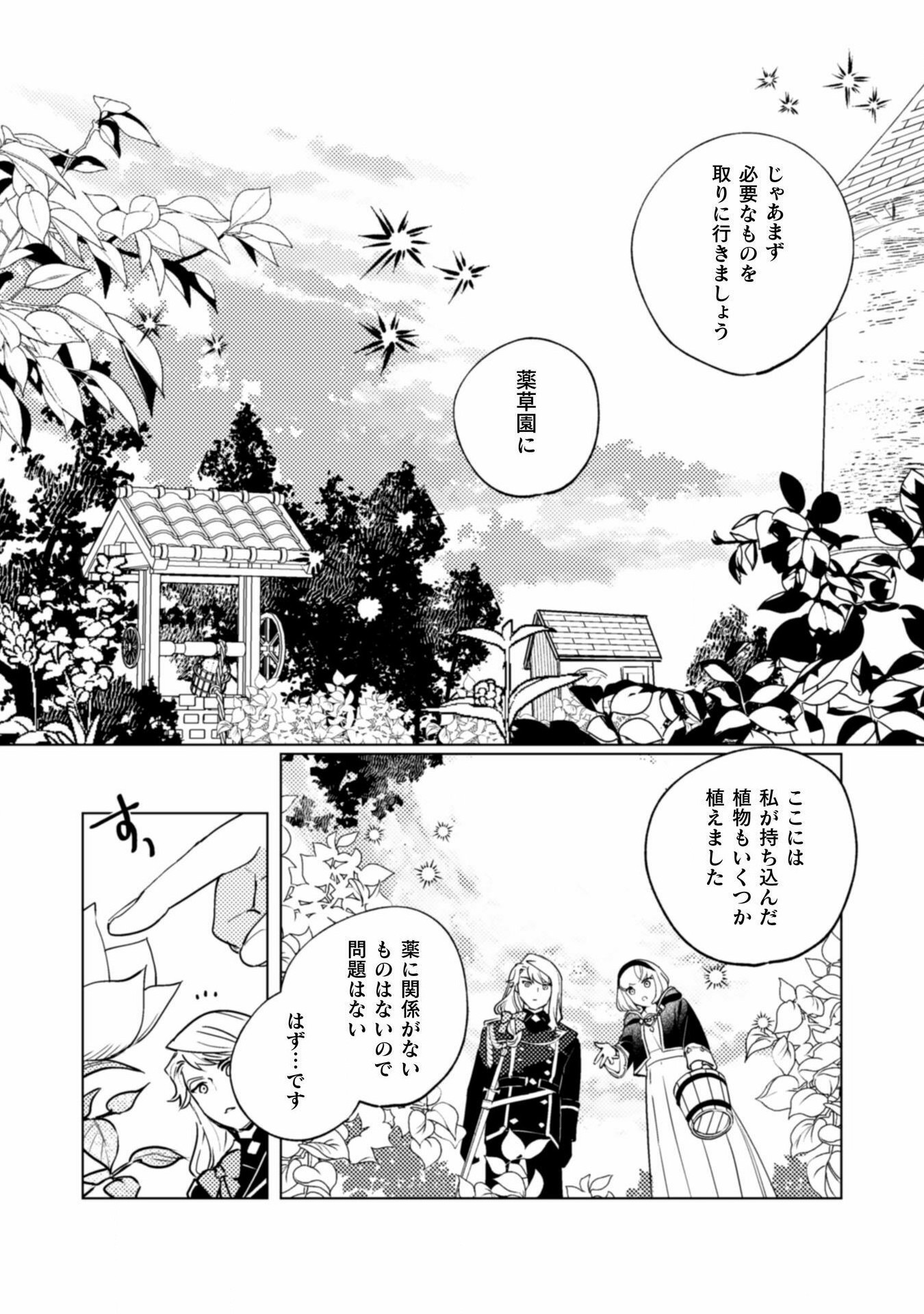 占い師には花騎士の恋心が見えています 第23話 - Trang 3