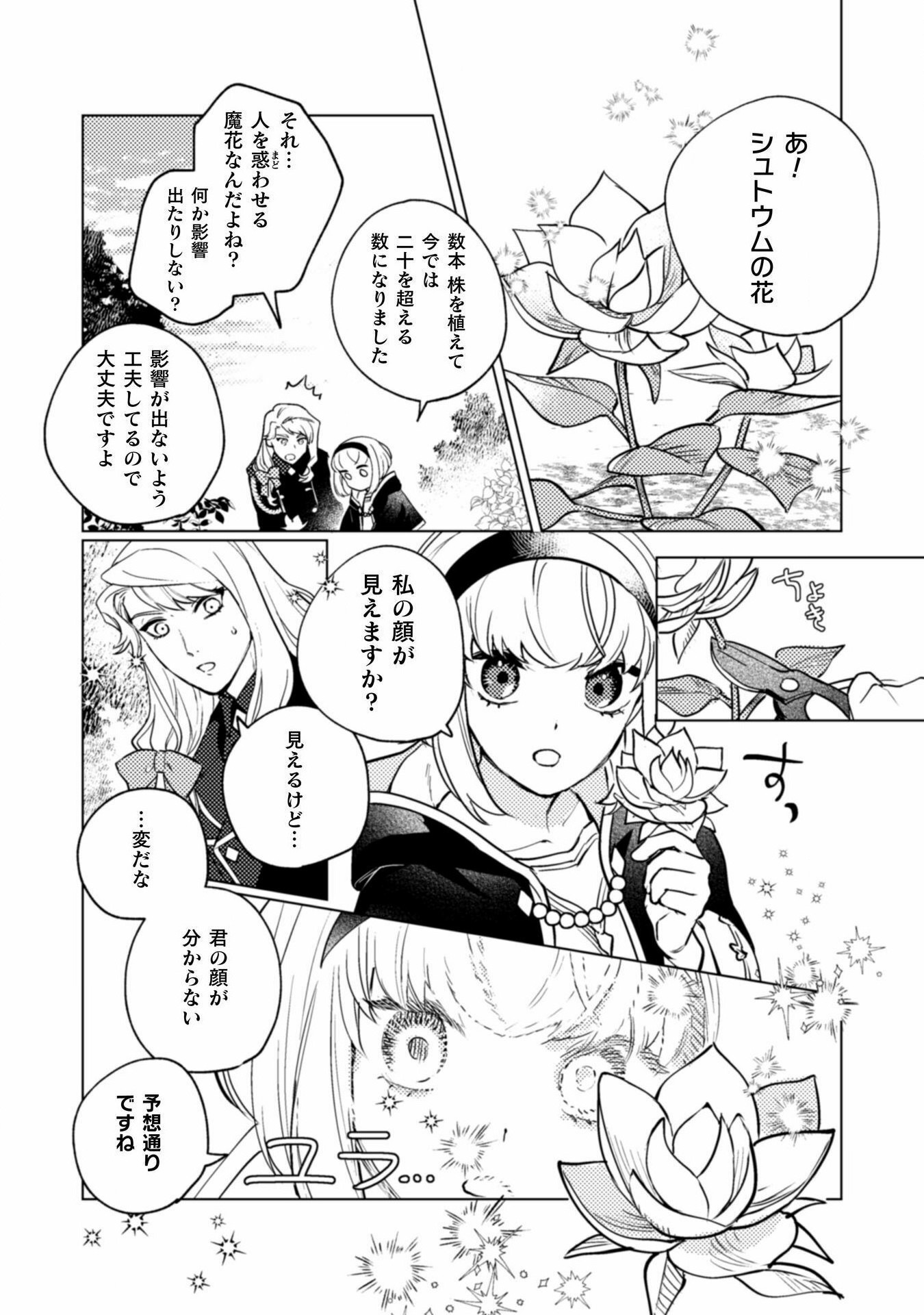 占い師には花騎士の恋心が見えています 第23話 - Trang 4