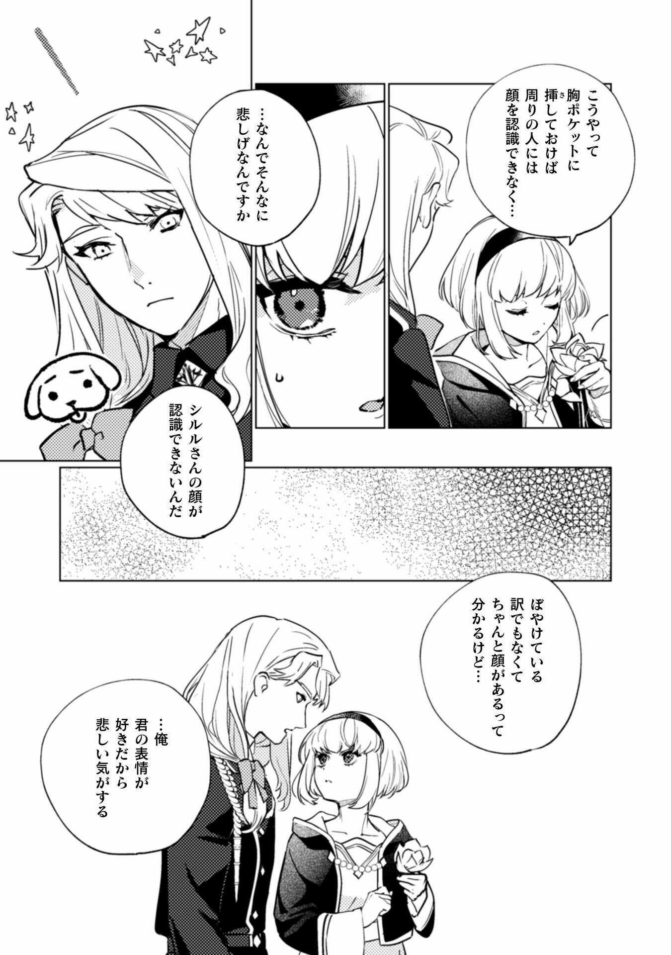 占い師には花騎士の恋心が見えています 第23話 - Trang 5