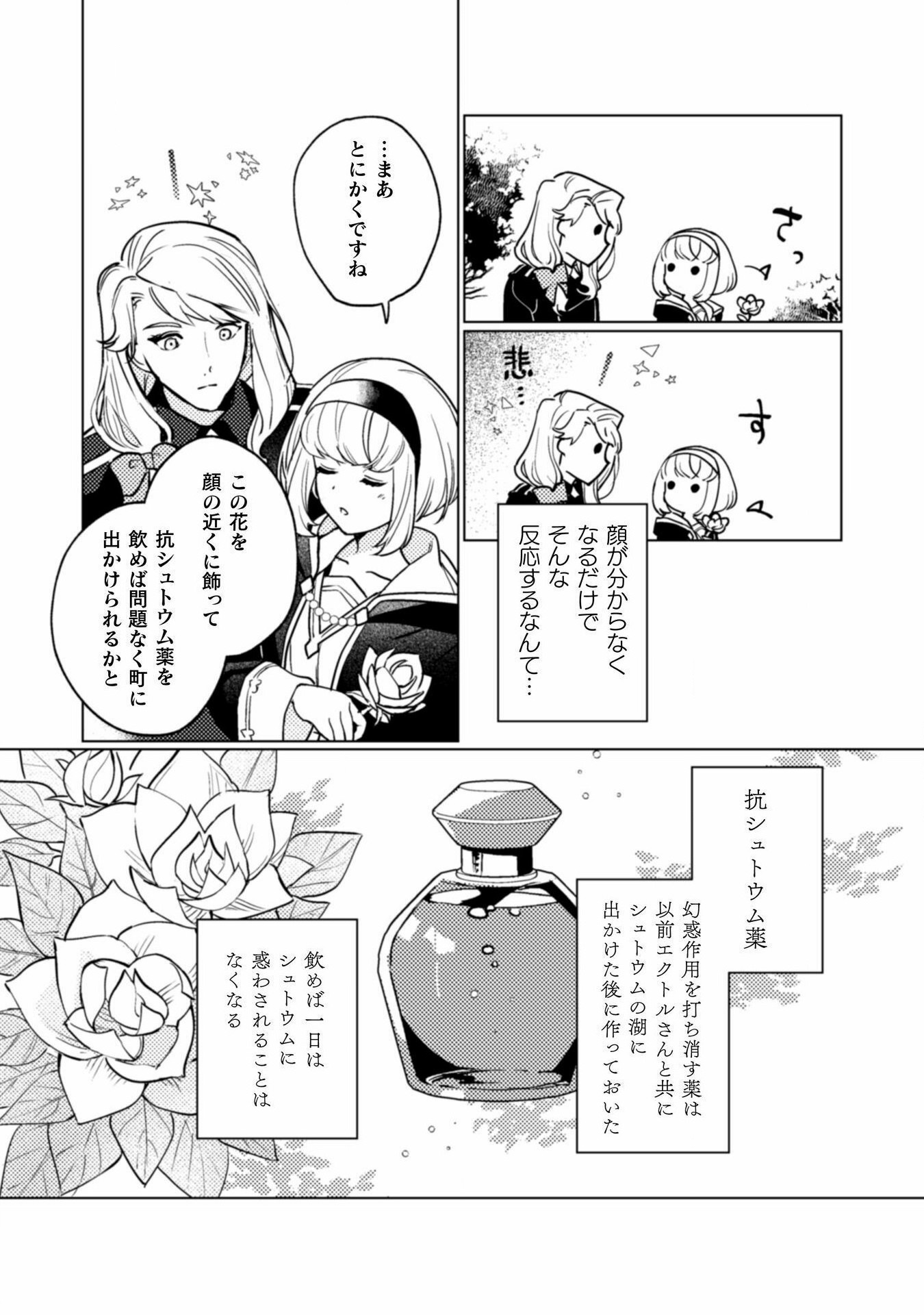 占い師には花騎士の恋心が見えています 第23話 - Trang 6