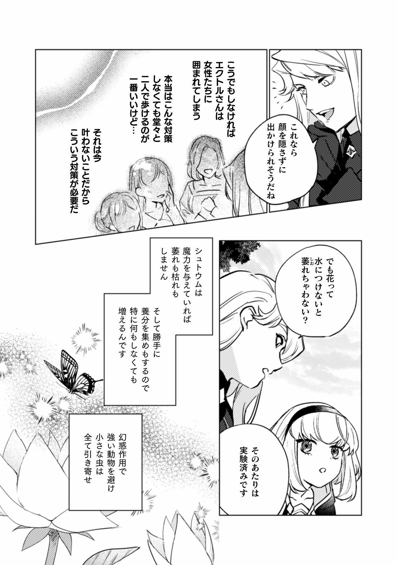 占い師には花騎士の恋心が見えています 第23話 - Trang 7