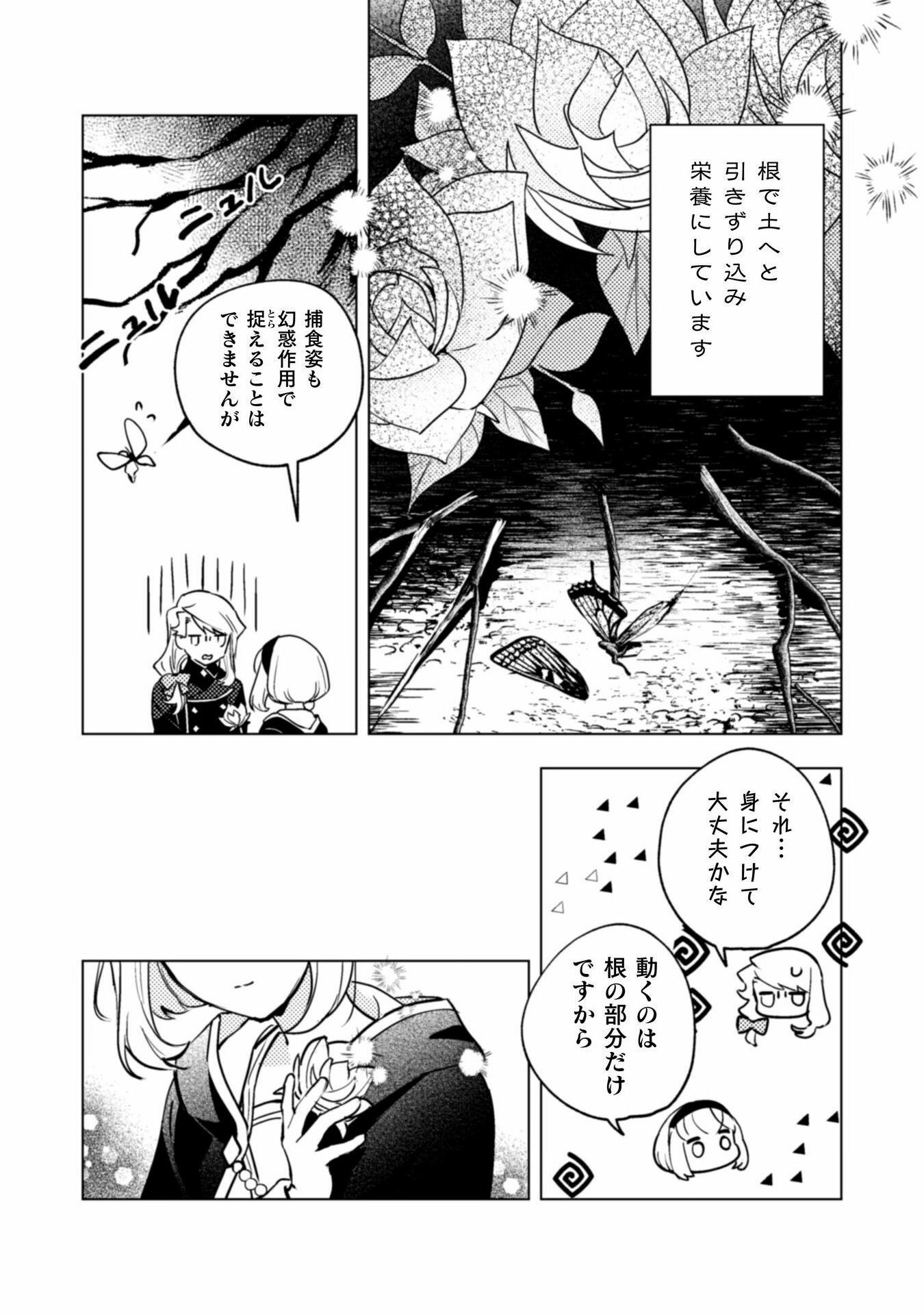 占い師には花騎士の恋心が見えています 第23話 - Trang 8