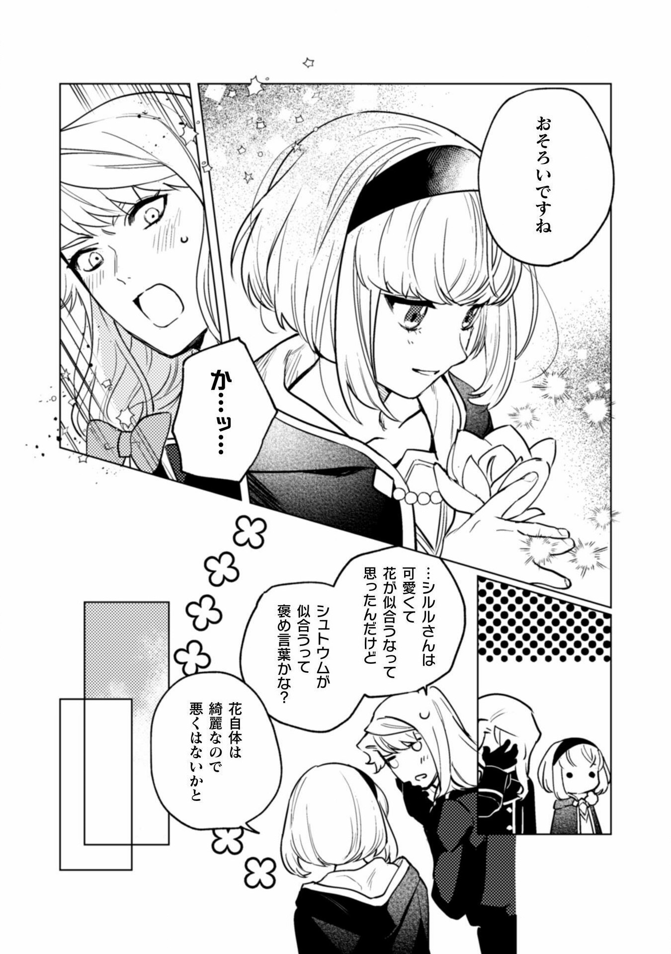占い師には花騎士の恋心が見えています 第23話 - Trang 9