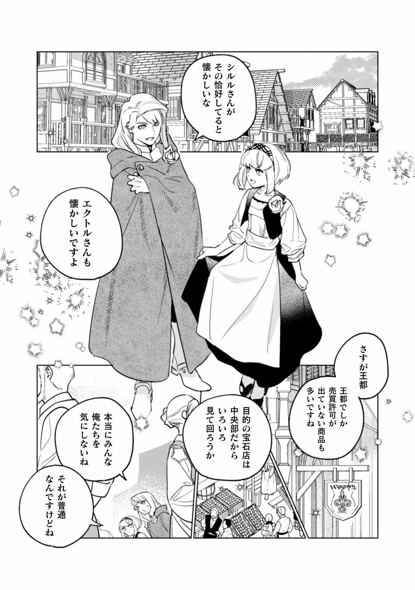 占い師には花騎士の恋心が見えています 第23話 - Trang 10