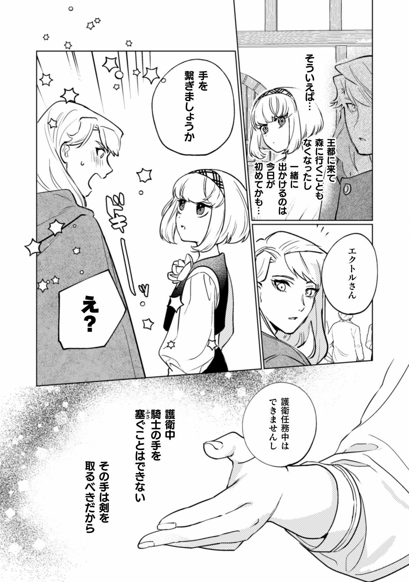 占い師には花騎士の恋心が見えています 第23話 - Trang 11