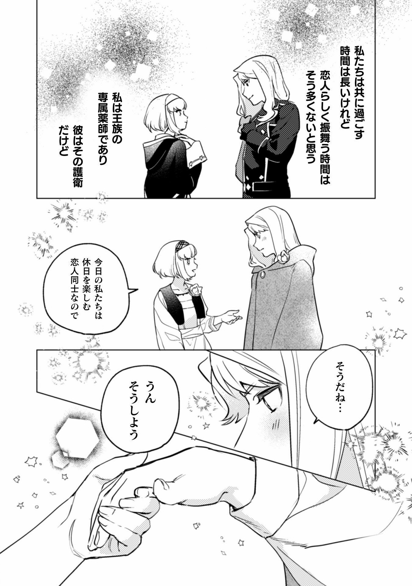 占い師には花騎士の恋心が見えています 第23話 - Trang 12
