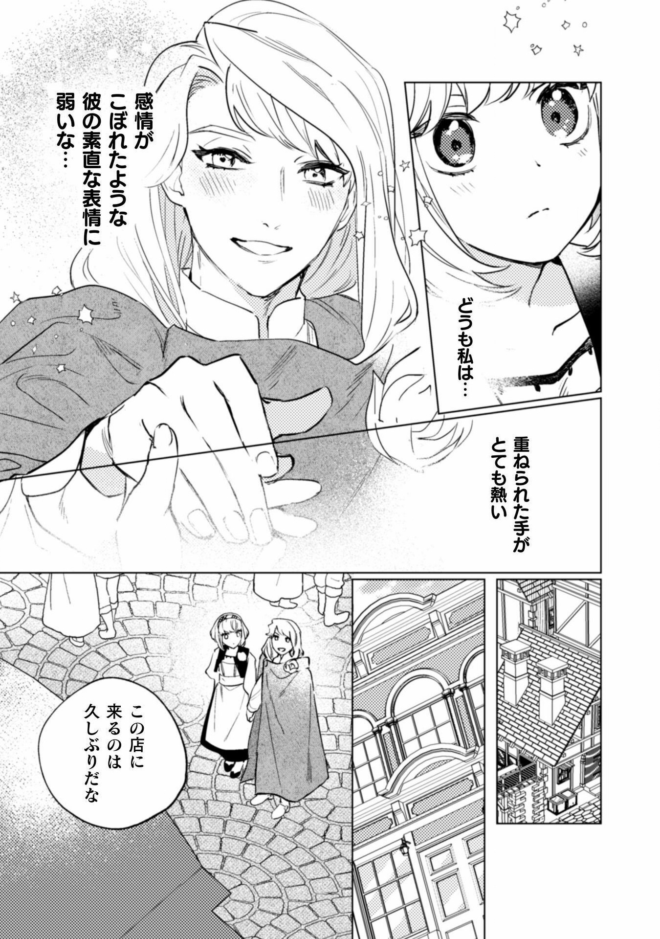 占い師には花騎士の恋心が見えています 第23話 - Trang 13
