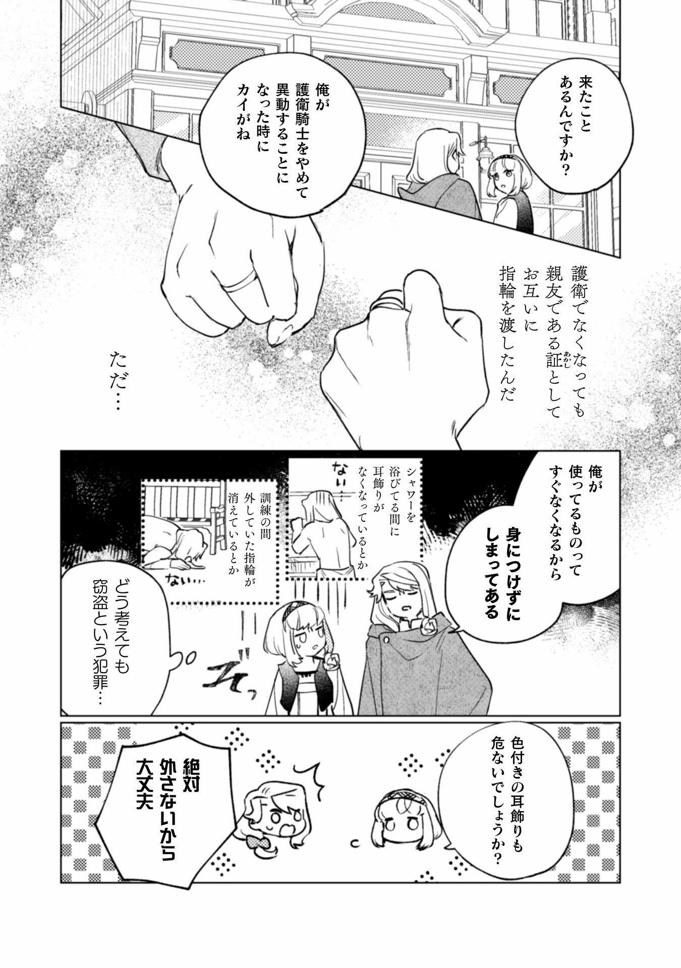 占い師には花騎士の恋心が見えています 第23話 - Trang 14