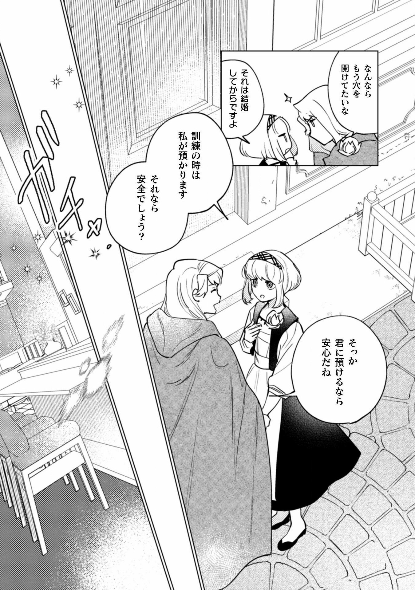 占い師には花騎士の恋心が見えています 第23話 - Trang 15