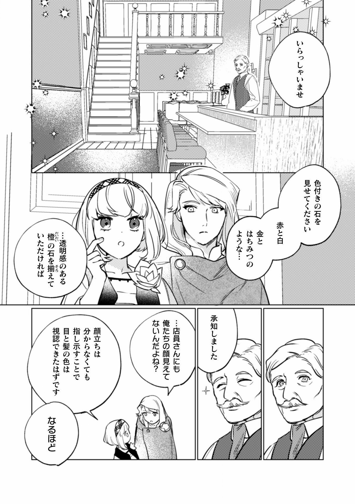 占い師には花騎士の恋心が見えています 第23話 - Trang 16
