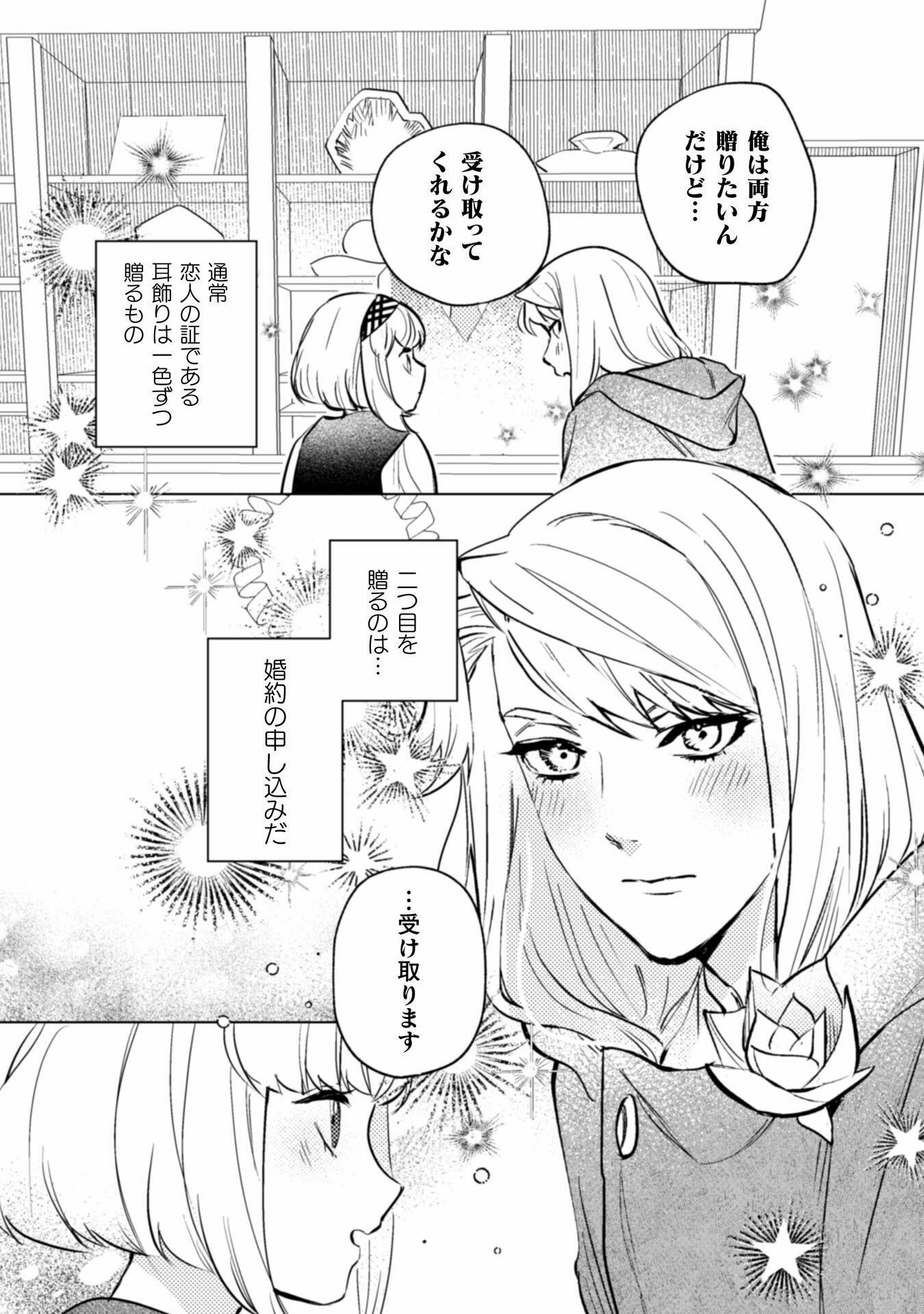 占い師には花騎士の恋心が見えています 第23話 - Trang 18