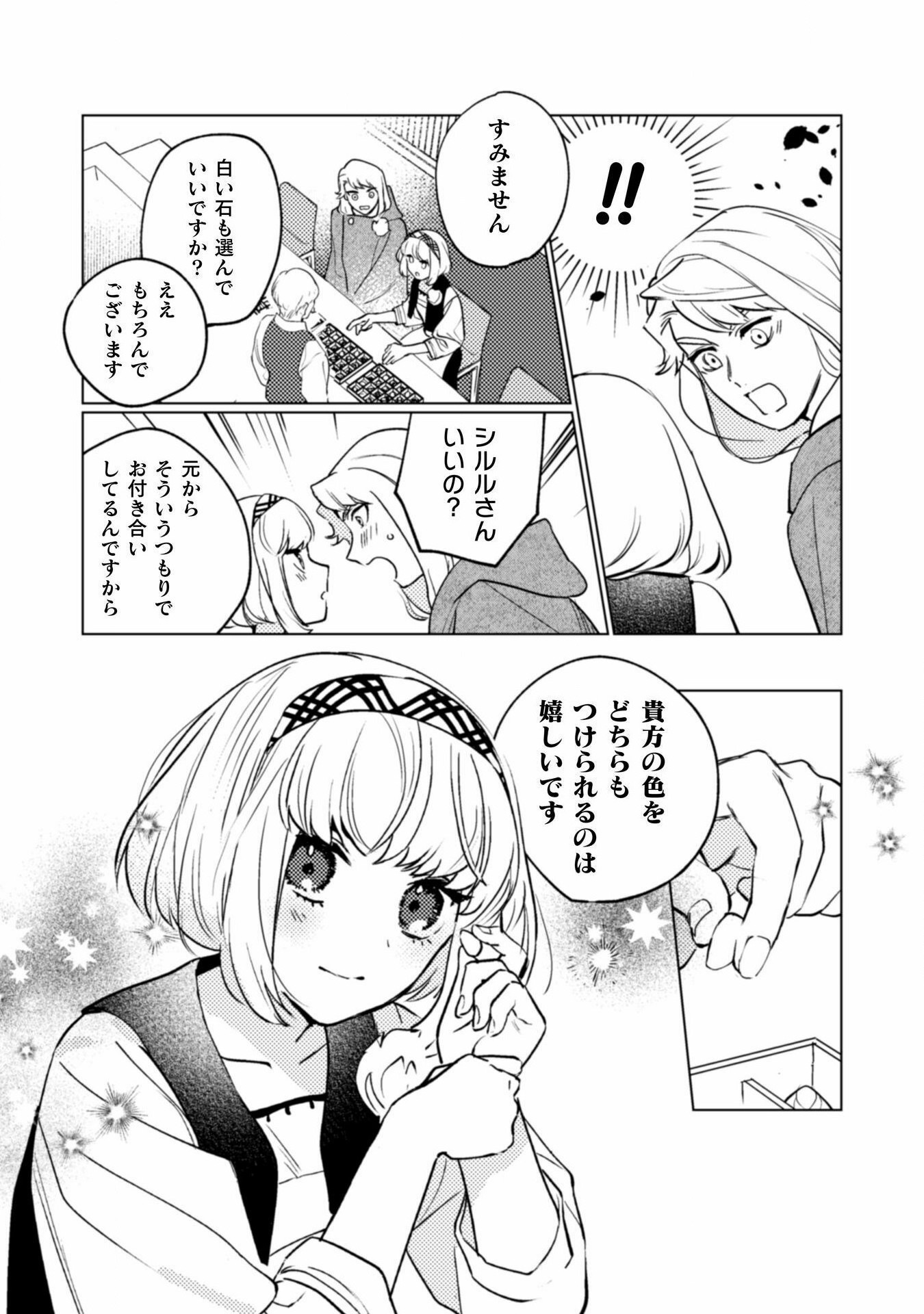 占い師には花騎士の恋心が見えています 第23話 - Trang 19
