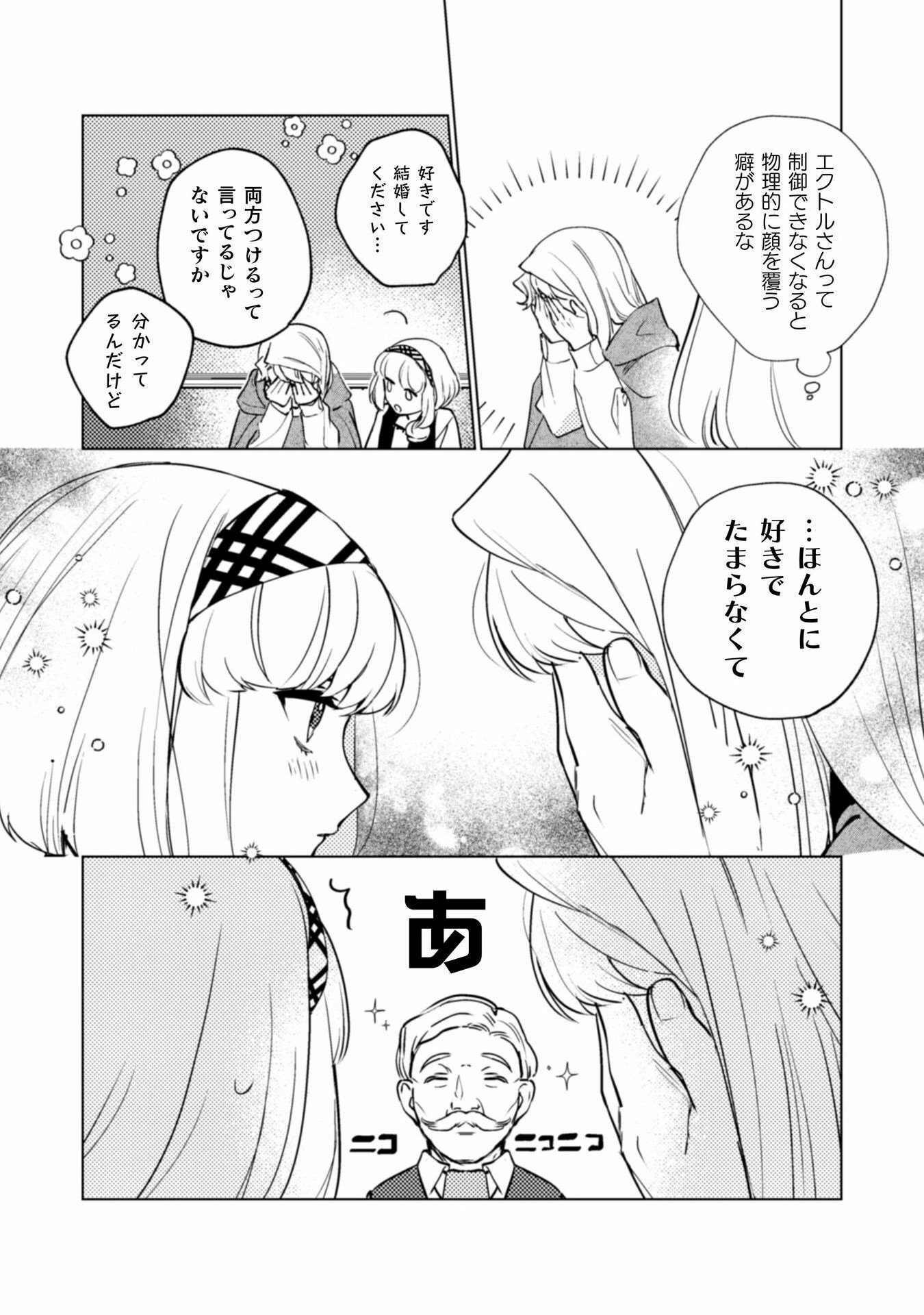 占い師には花騎士の恋心が見えています 第23話 - Trang 20