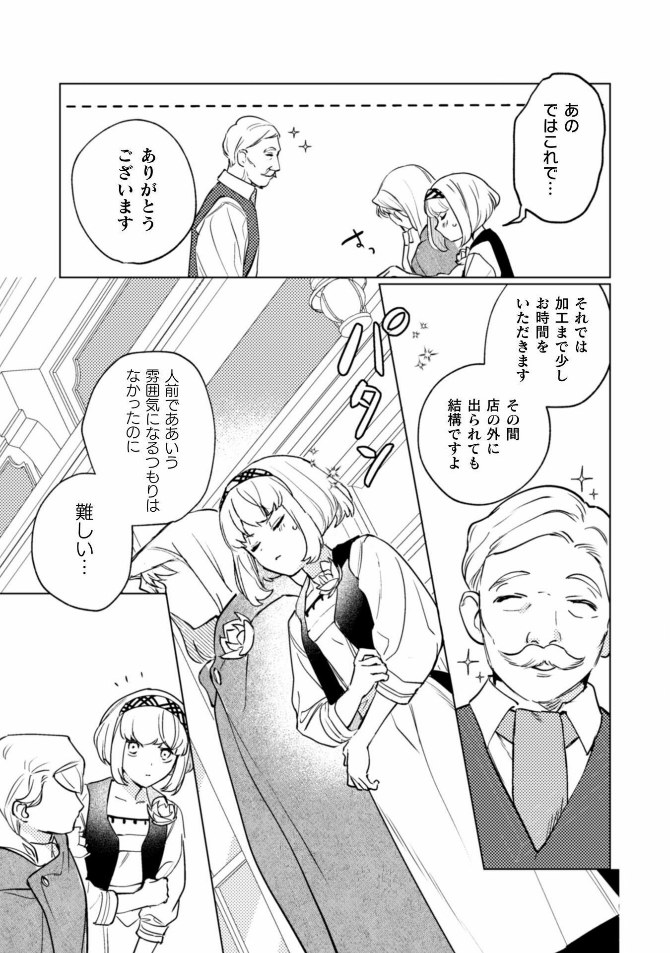 占い師には花騎士の恋心が見えています 第23話 - Trang 21