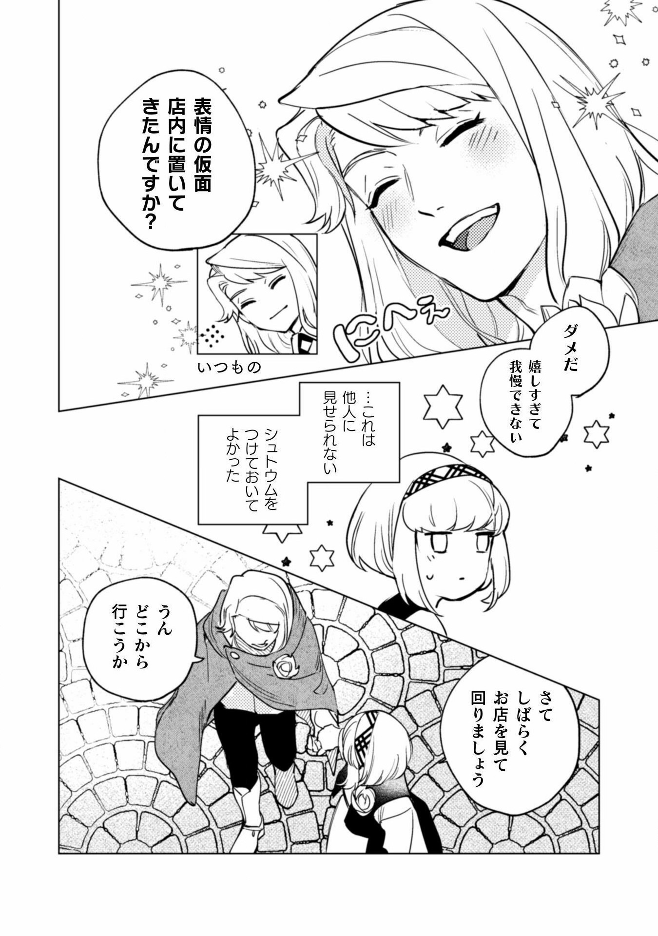 占い師には花騎士の恋心が見えています 第23話 - Trang 22