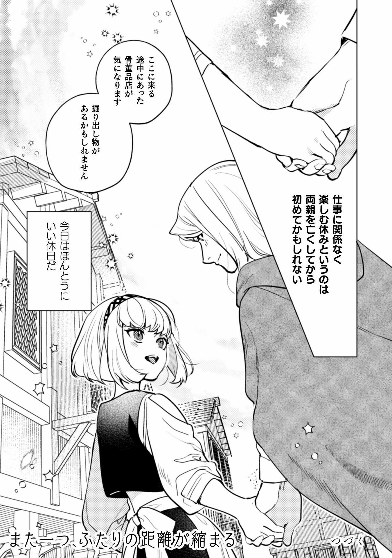 占い師には花騎士の恋心が見えています 第23話 - Trang 23