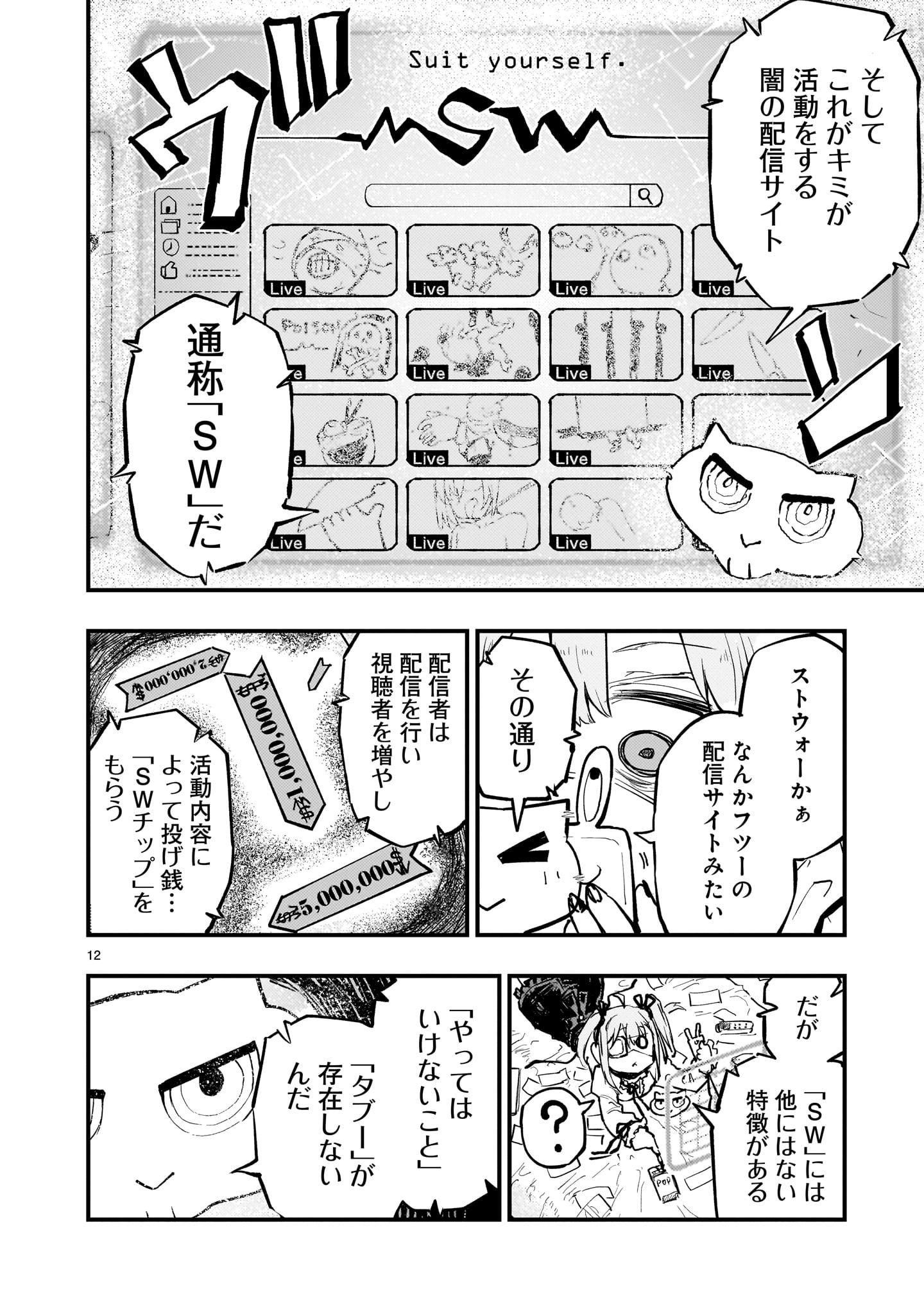 ストリーミング・ウォー - 第2話 - Page 12