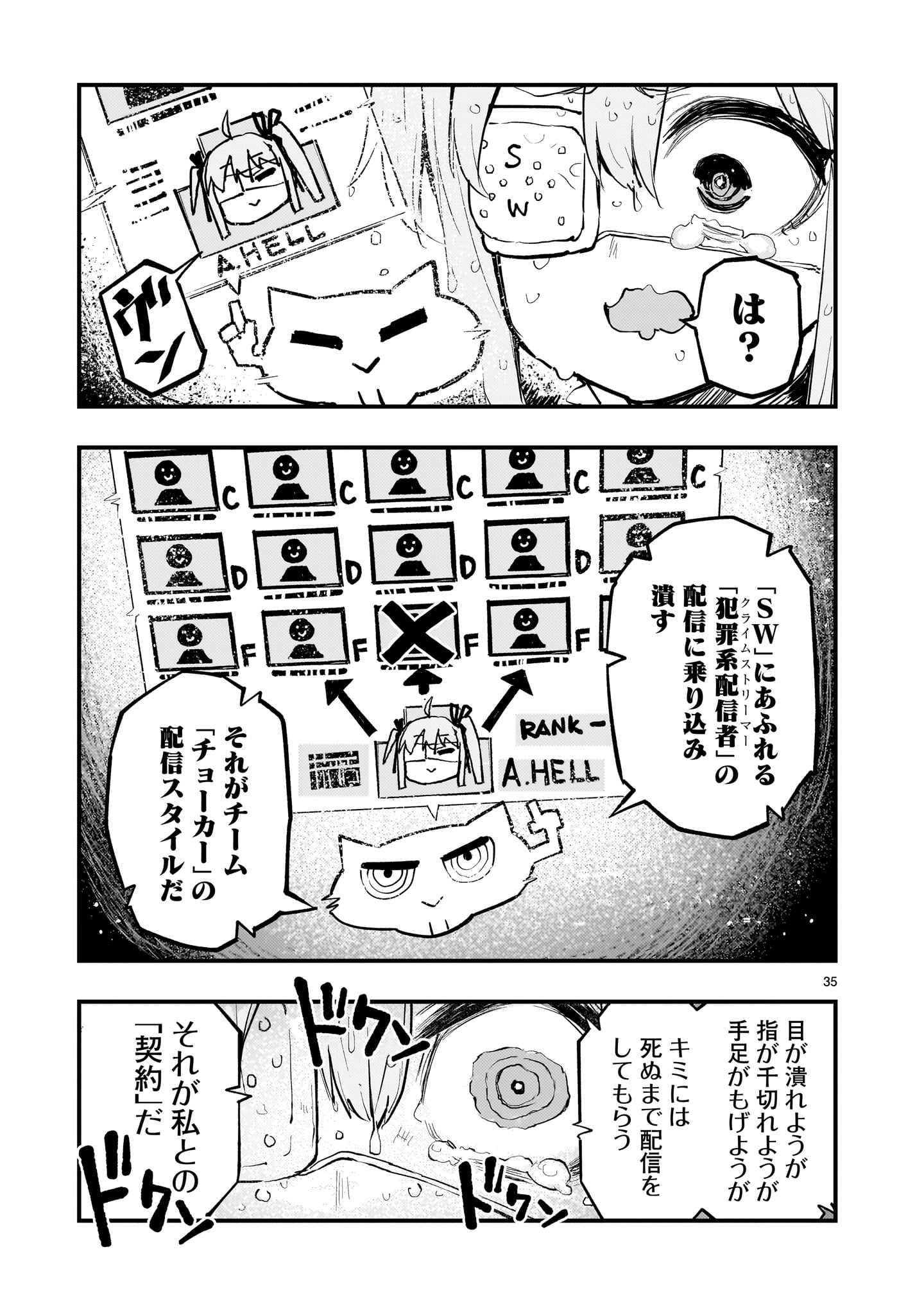 ストリーミング・ウォー - 第2話 - Page 35