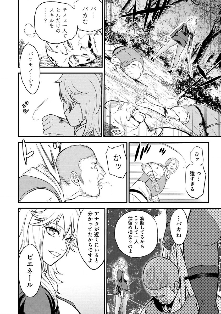 チートイーター異世界召喚尽く滅ぶべし 第27.2話 - Trang 1