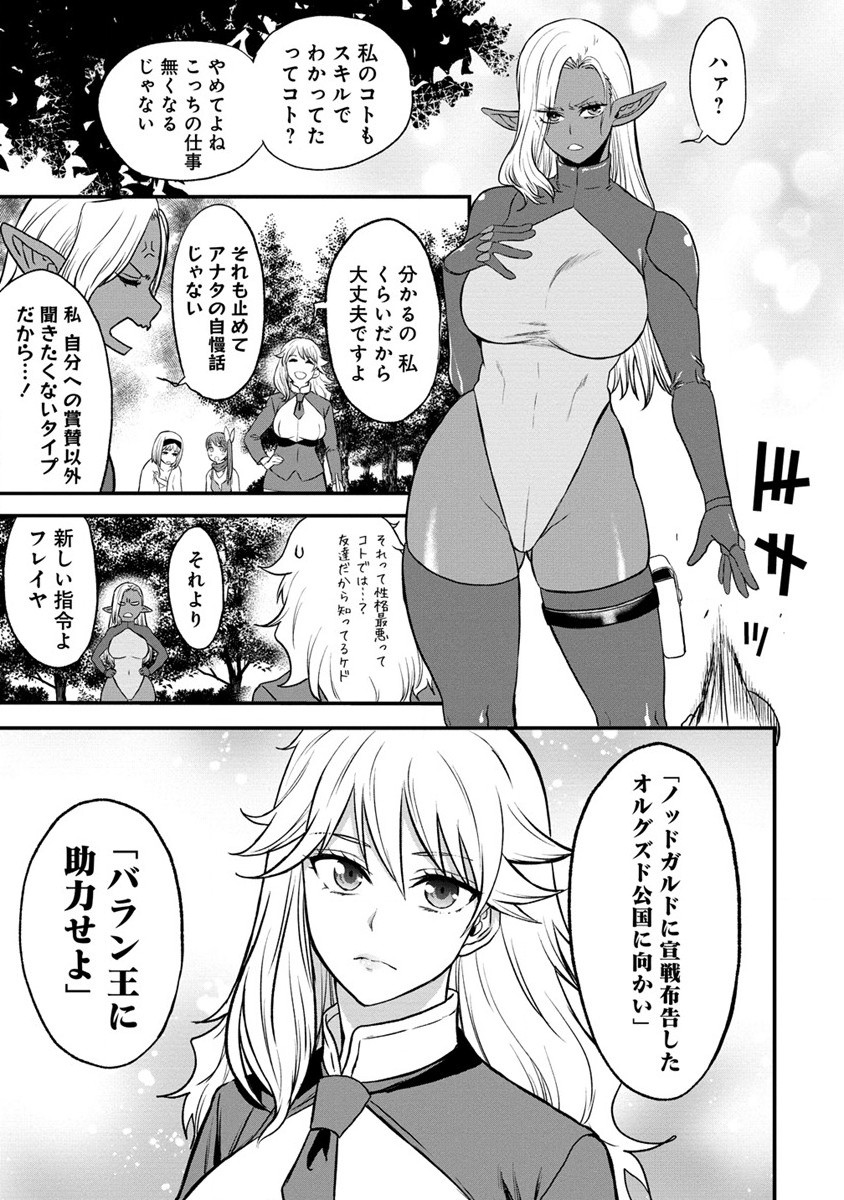 チートイーター異世界召喚尽く滅ぶべし 第27.2話 - Trang 2