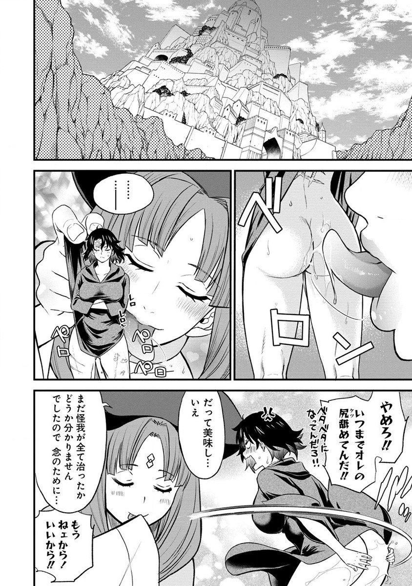 チートイーター異世界召喚尽く滅ぶべし 第27.2話 - Trang 3