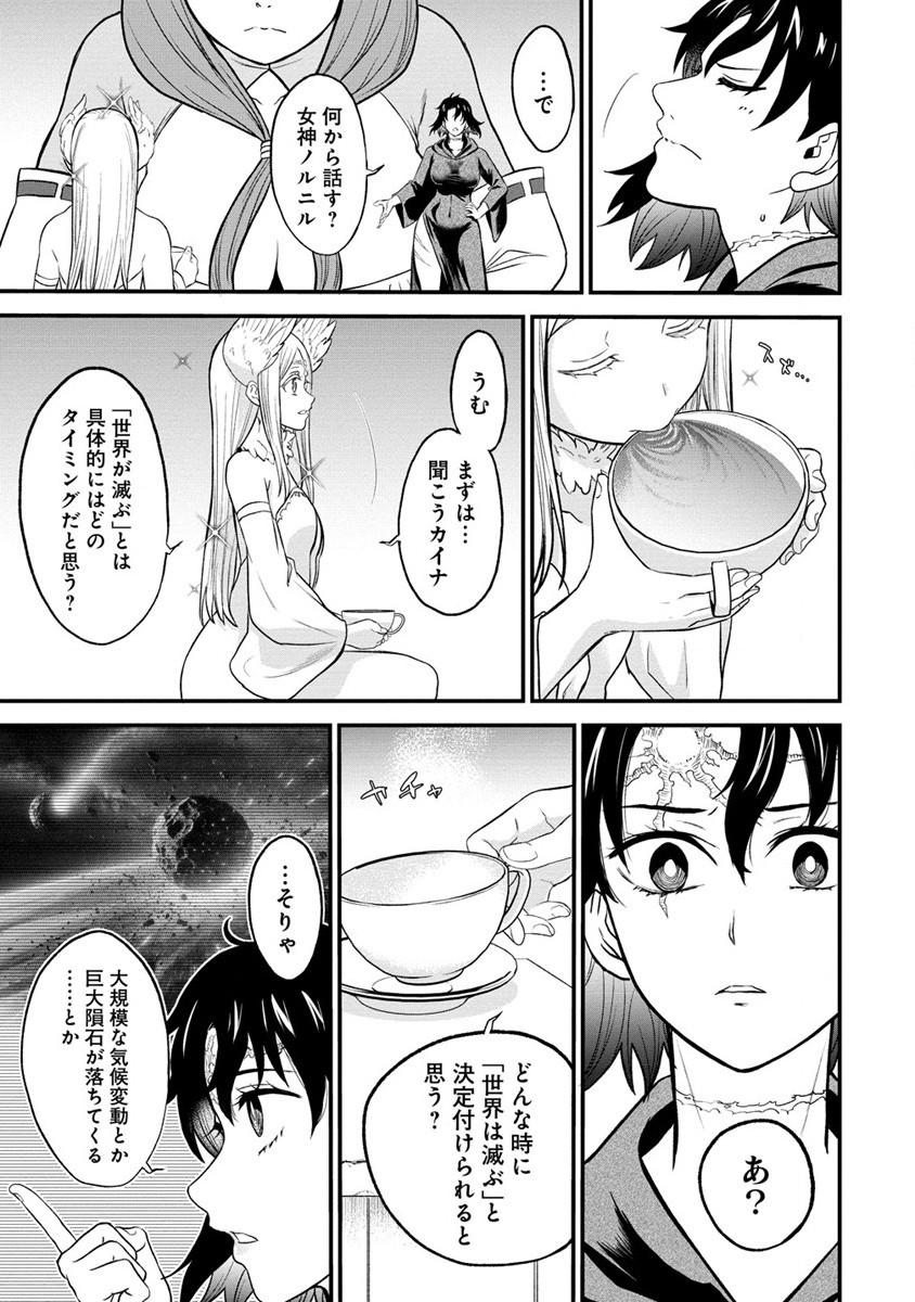 チートイーター異世界召喚尽く滅ぶべし 第27.2話 - Trang 4
