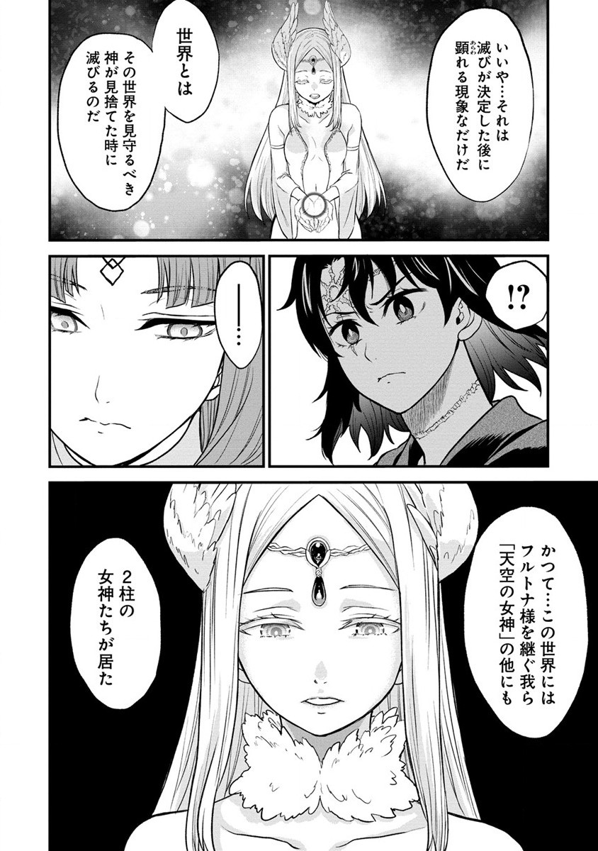 チートイーター異世界召喚尽く滅ぶべし 第27.2話 - Trang 5