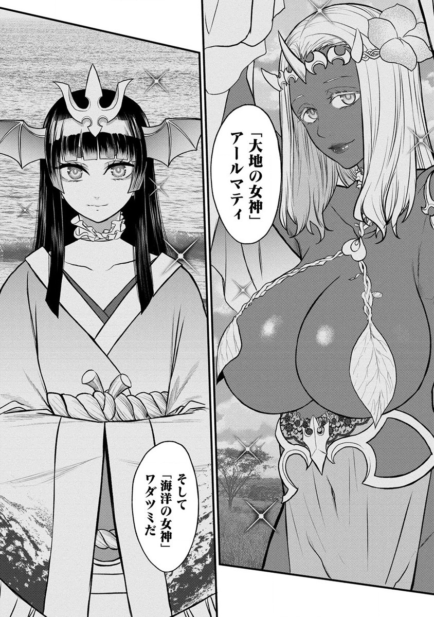チートイーター異世界召喚尽く滅ぶべし 第27.2話 - Trang 6