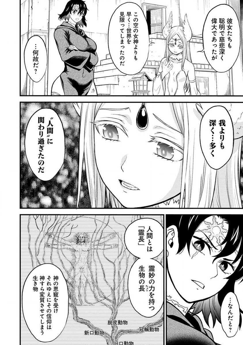 チートイーター異世界召喚尽く滅ぶべし 第27.2話 - Trang 7