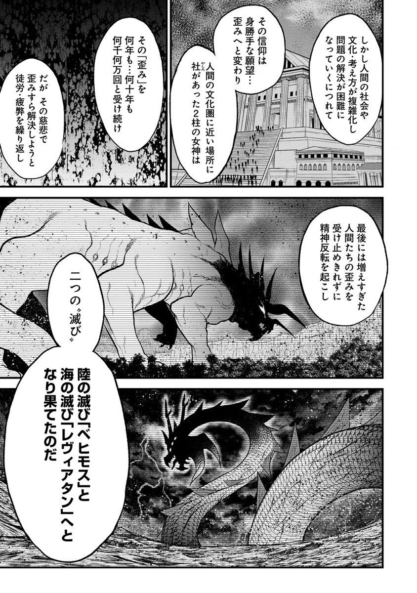 チートイーター異世界召喚尽く滅ぶべし 第27.2話 - Trang 8