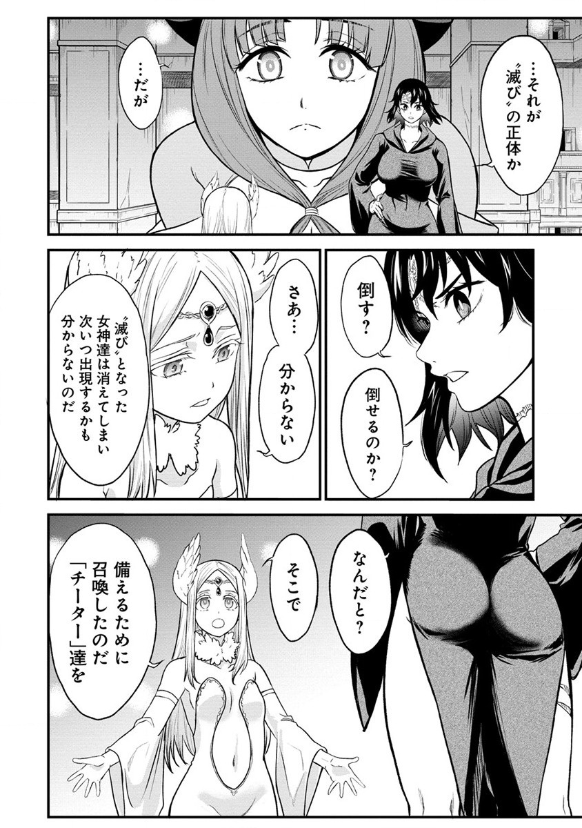 チートイーター異世界召喚尽く滅ぶべし 第27.2話 - Trang 9