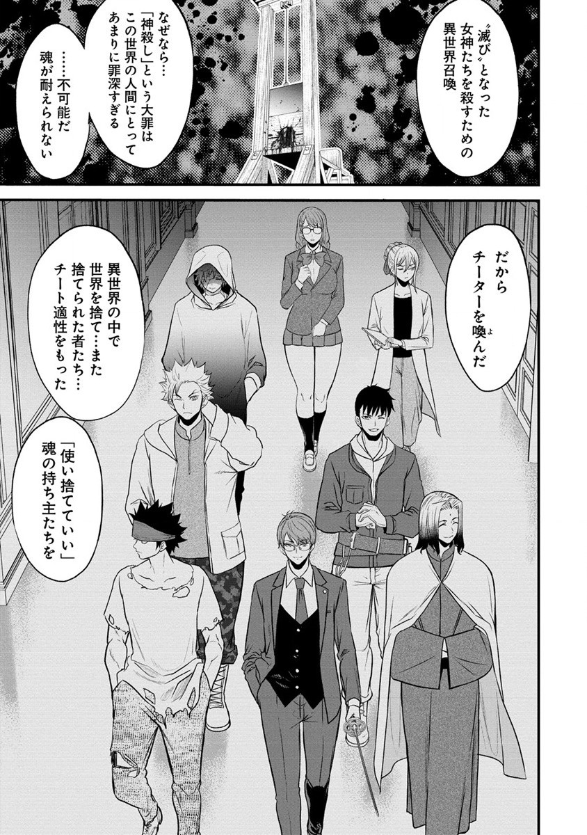 チートイーター異世界召喚尽く滅ぶべし 第27.2話 - Trang 10