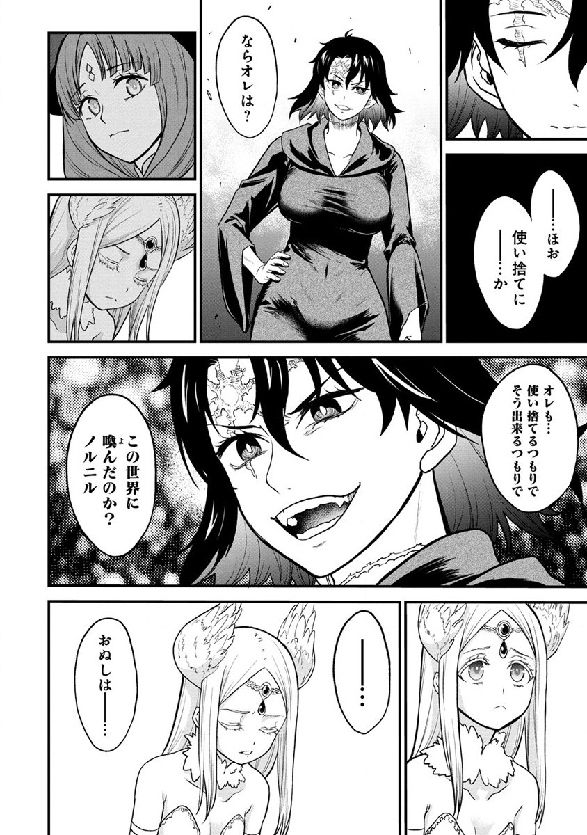 チートイーター異世界召喚尽く滅ぶべし 第27.2話 - Trang 11