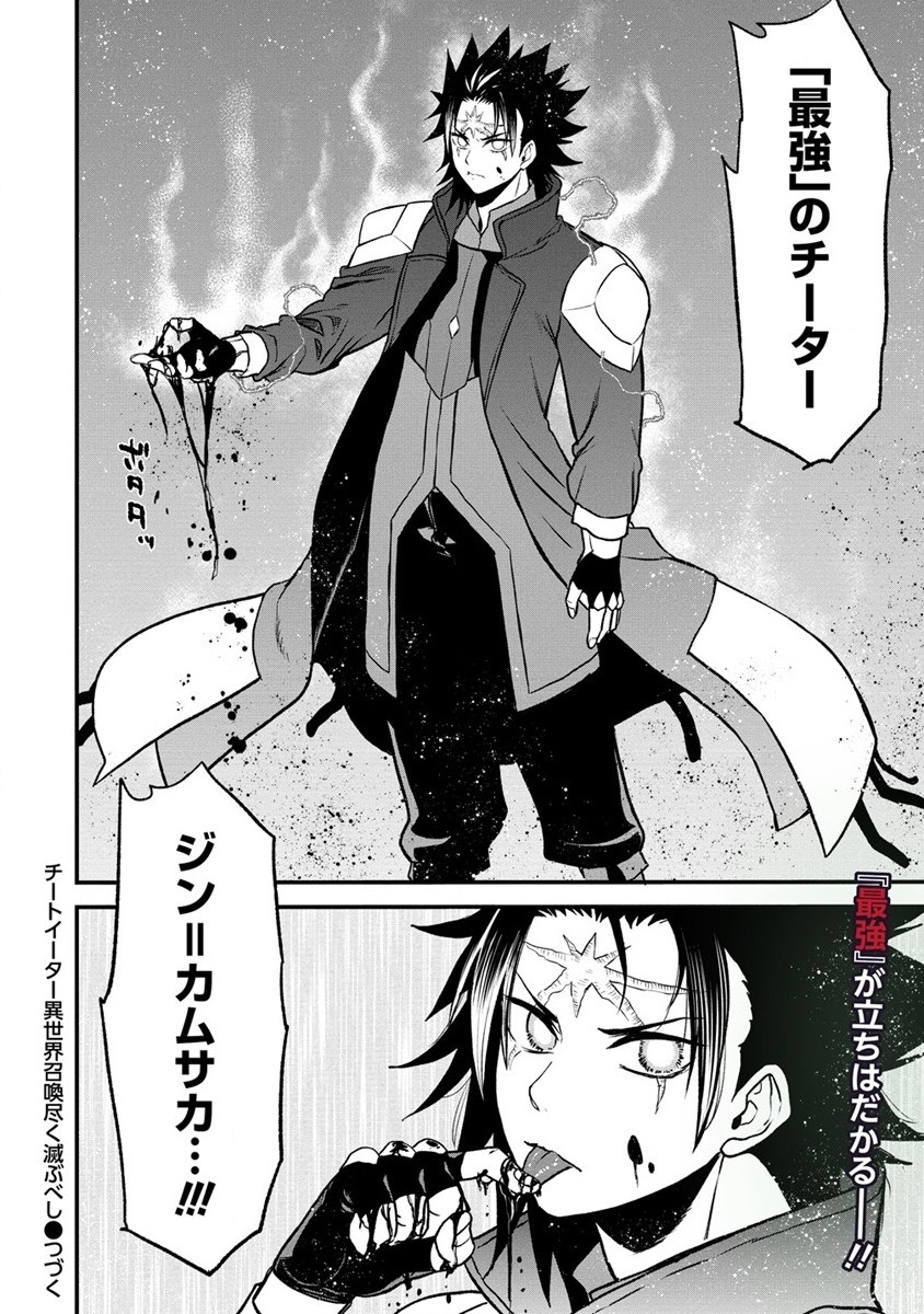 チートイーター異世界召喚尽く滅ぶべし 第27.2話 - Trang 17