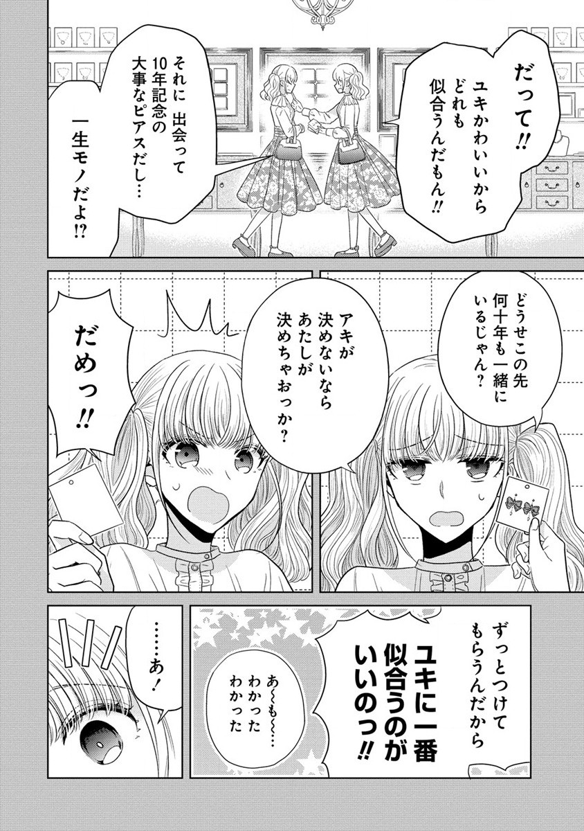白き乙女の人狼 第17.5話 - Trang 2