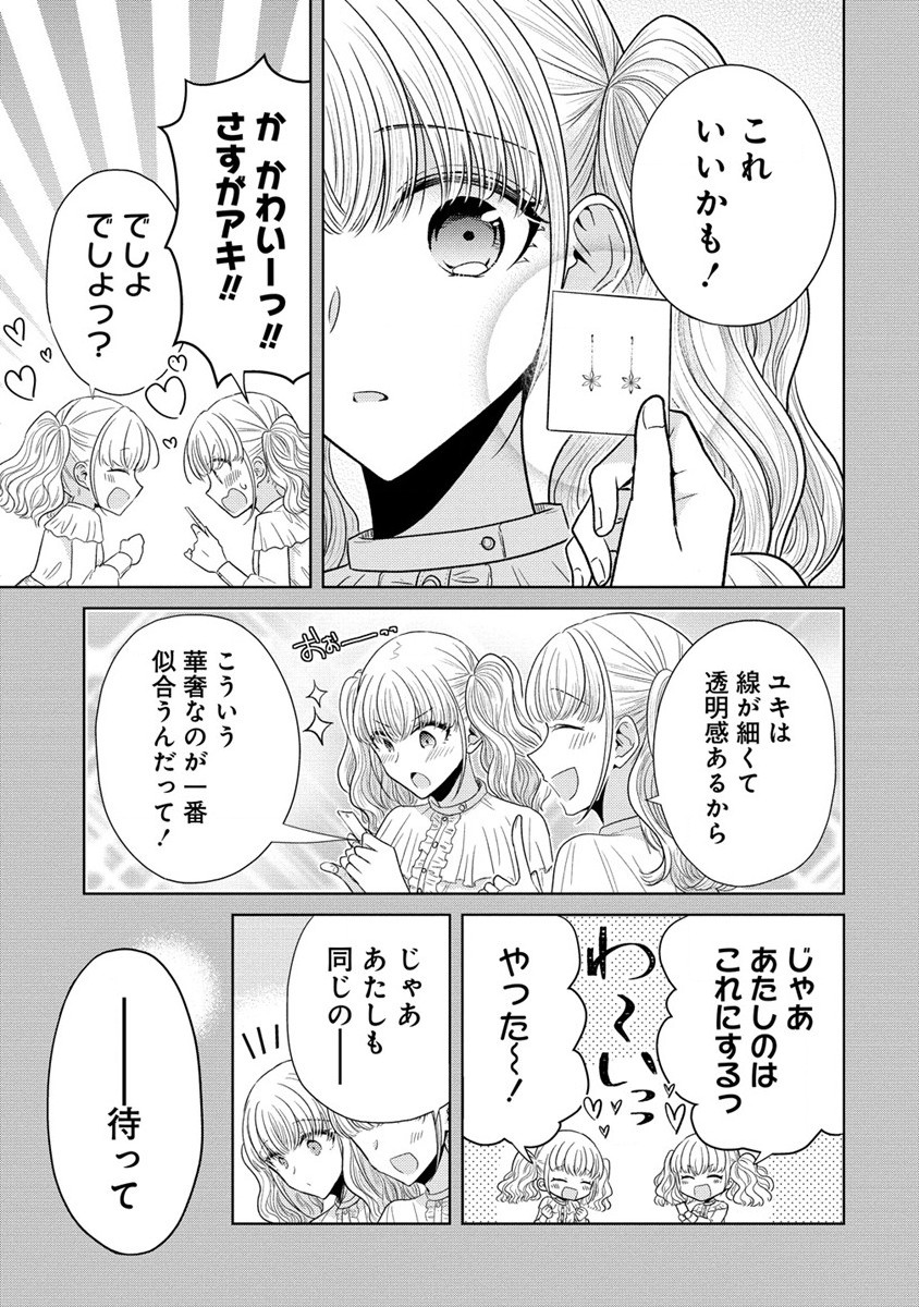 白き乙女の人狼 第17.5話 - Trang 3