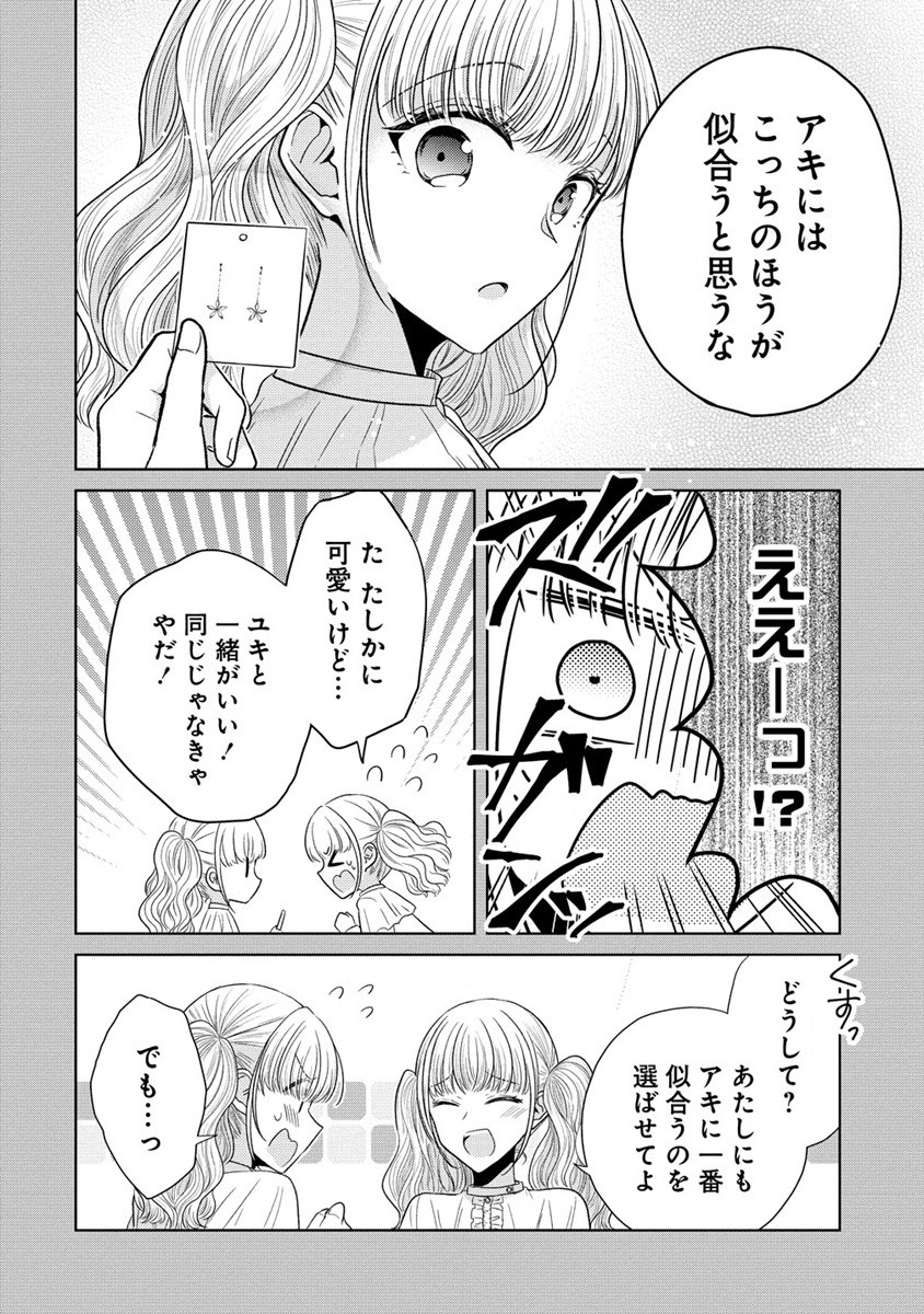 白き乙女の人狼 第17.5話 - Trang 4