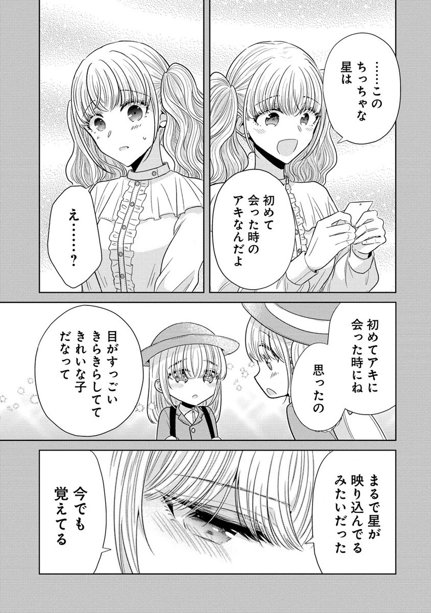白き乙女の人狼 第17.5話 - Trang 5
